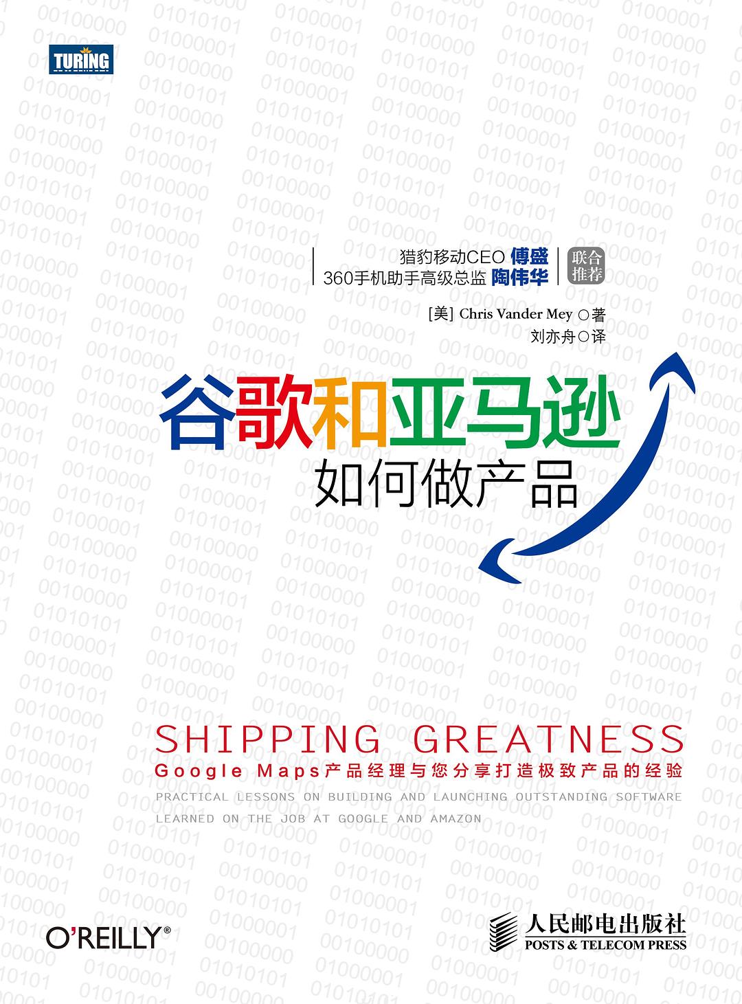 谷歌亚马逊如何做产品