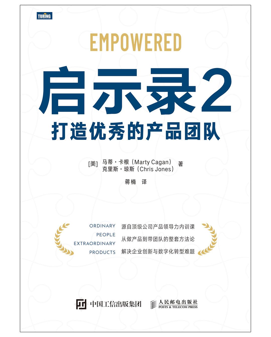 启示录 2