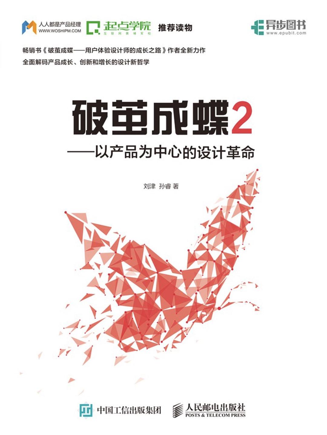 破茧成蝶 2