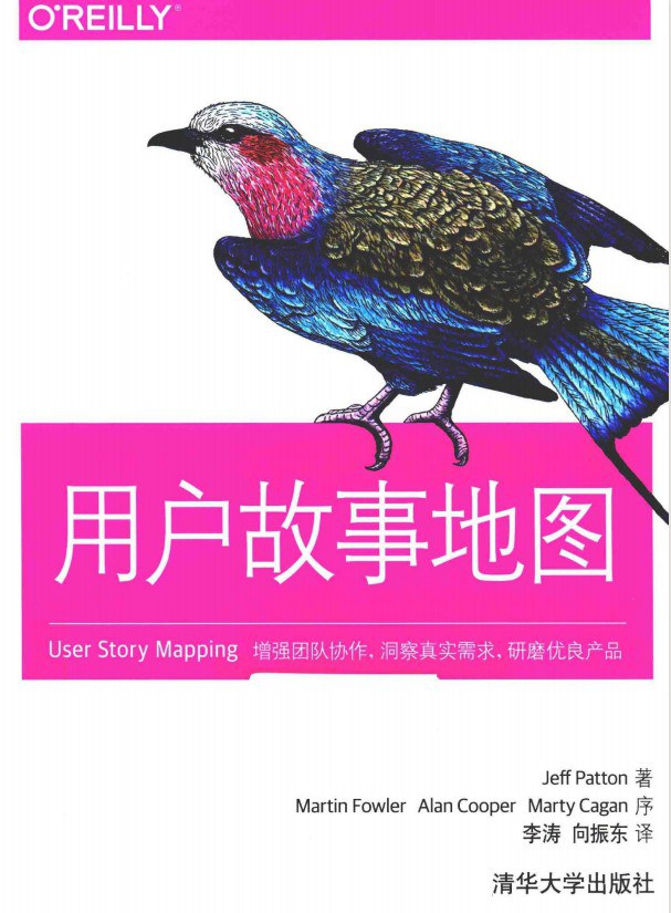 用户故事地图