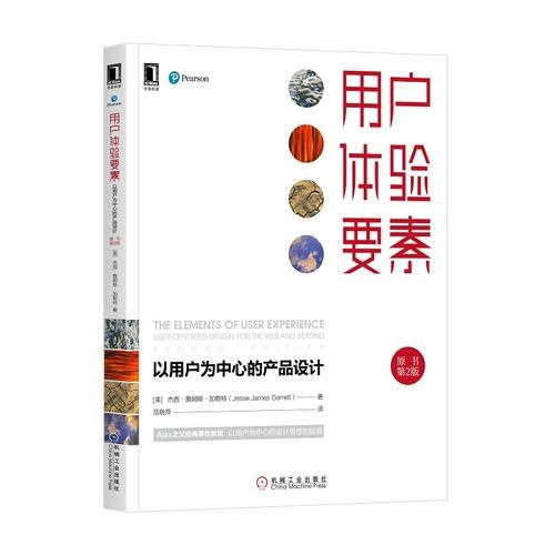 用户体验要素